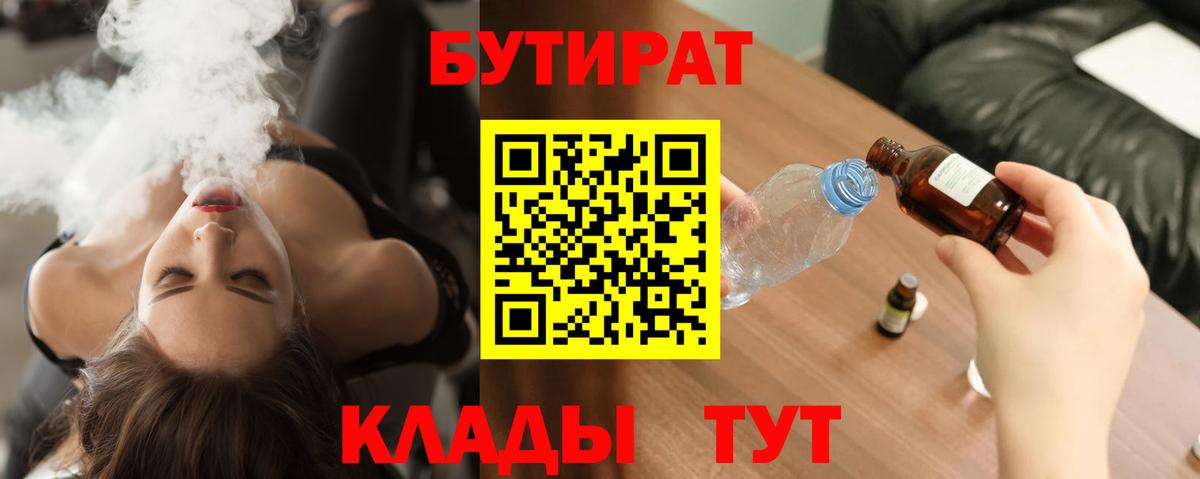 Касимов  БУТИРАТ BDO 33%  Вход с VPN 