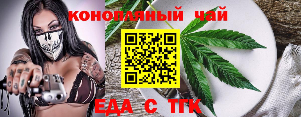 Еда ТГК марихуана Касимов