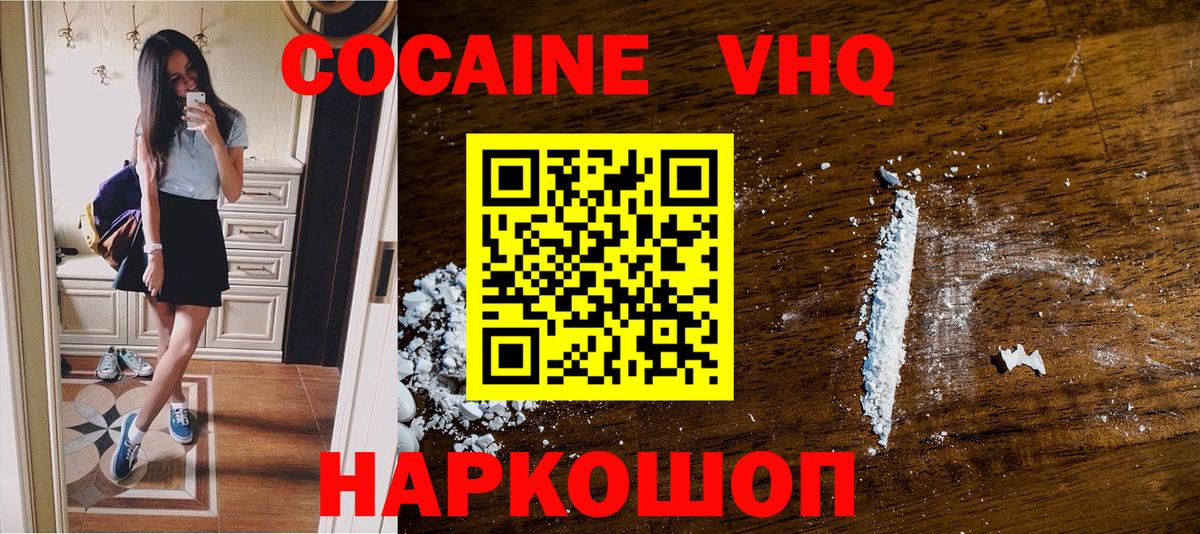 Cocaine VHQ  Вход с VPN  Касимов 