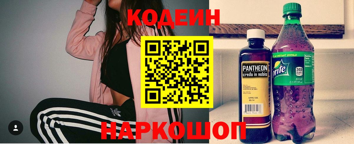 Codein Purple Drank Касимов