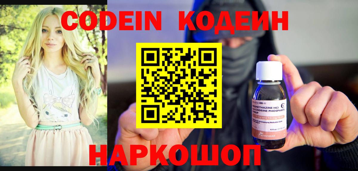 Касимов  Codein напиток Lean (лин)  Codein напиток Lean (лин)  Вход с VPN 