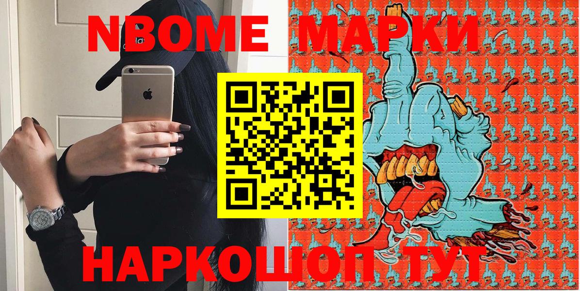 Касимов  Марки N-bome 1,5мг  Вход с VPN 
